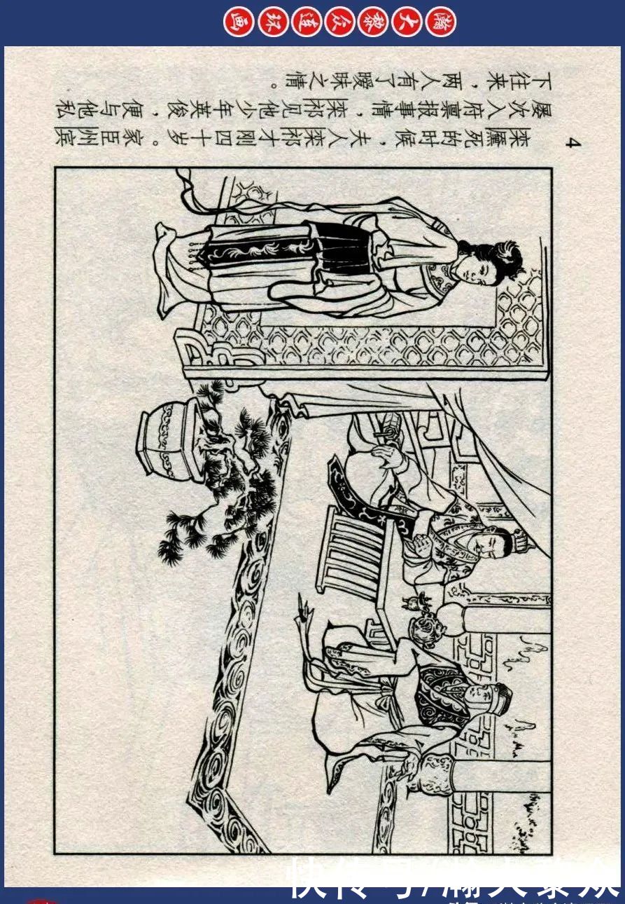  东周|川美蓝东周连环画《东周列国故事》之三十三《逐栾盈》孙剑波绘画