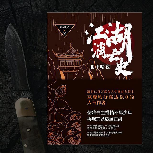 主人公!《江湖消亡史》作者赵晨光:武学式微之时,我们需要江湖“隐侠”