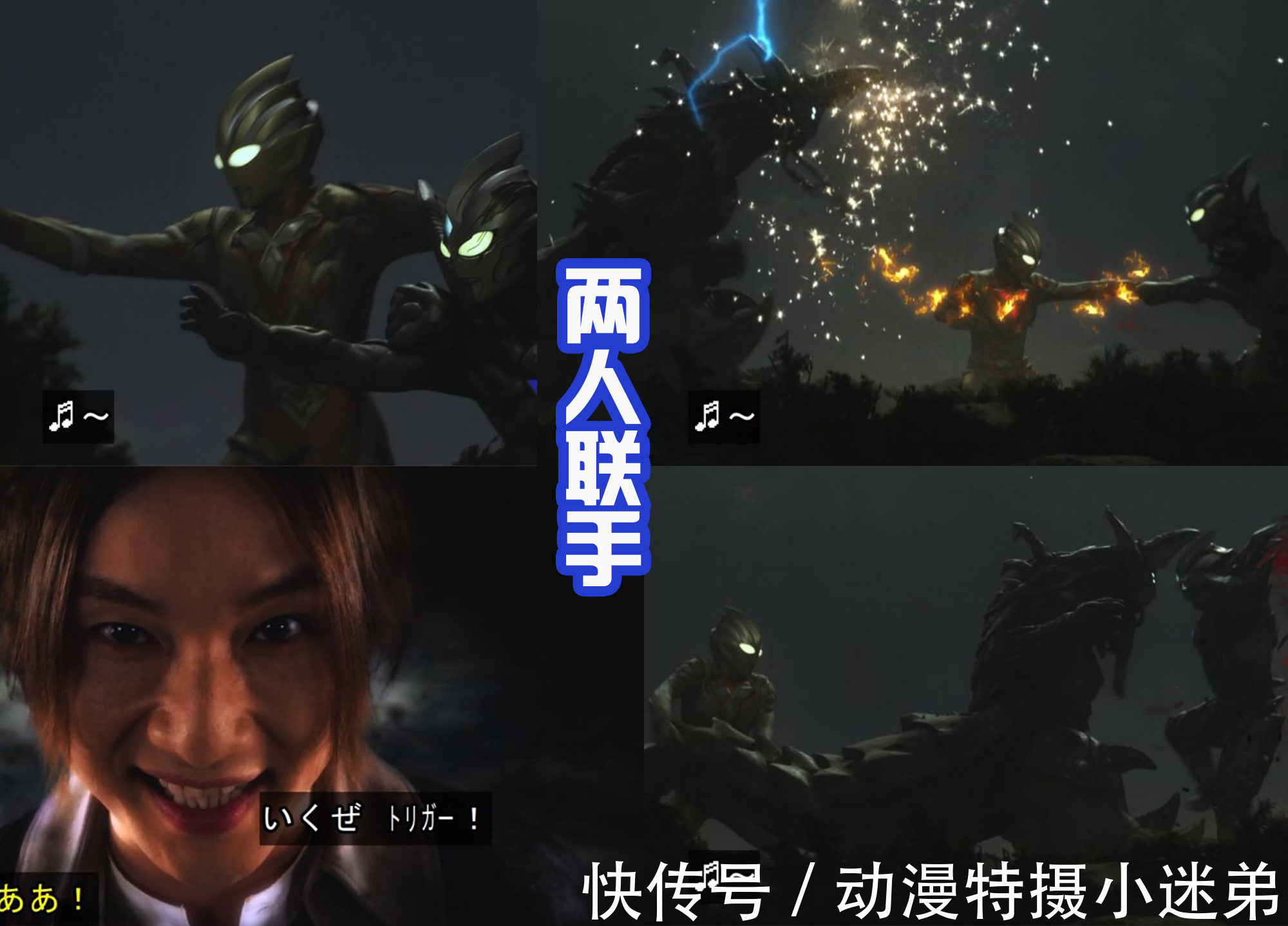 邪神|特利迦再次持双剑，伊格尼斯加入战场，联手对抗疯狂的卡尔蜜拉！