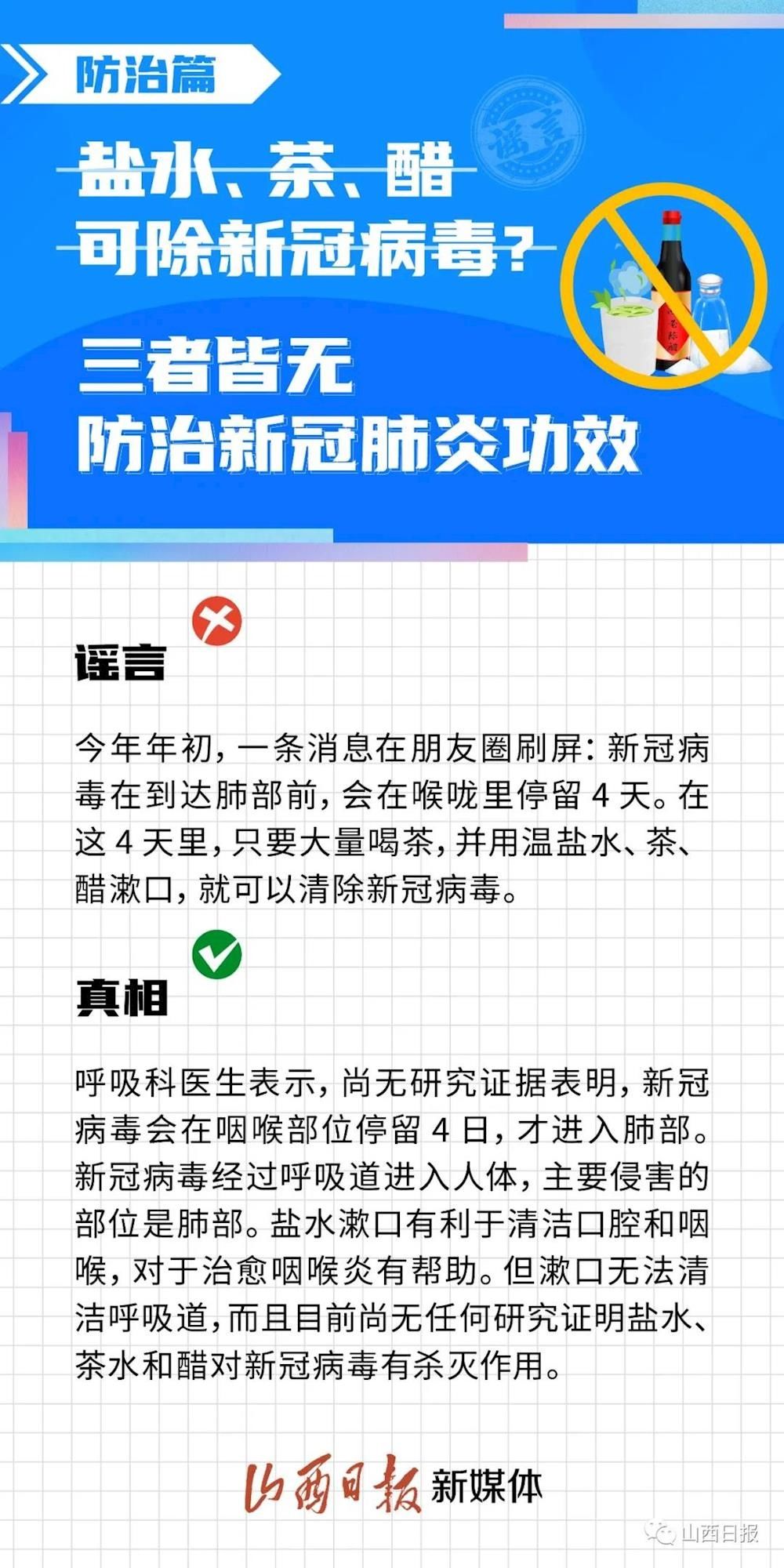 谣言|【辟谣】盐水、茶、醋可除新冠病毒？盘点2021十大新冠谣言