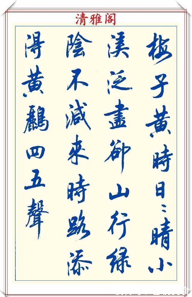 空格#中书协陆维中老师,行书创新的经典作品鉴赏,笔法纯正,结体隽秀