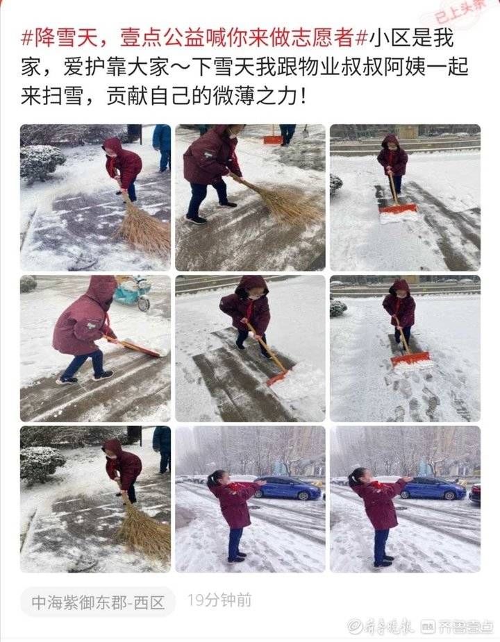 冒严寒|益?互动｜积极响应壹点公益扫雪倡议，齐鲁志愿者开启扫雪行动