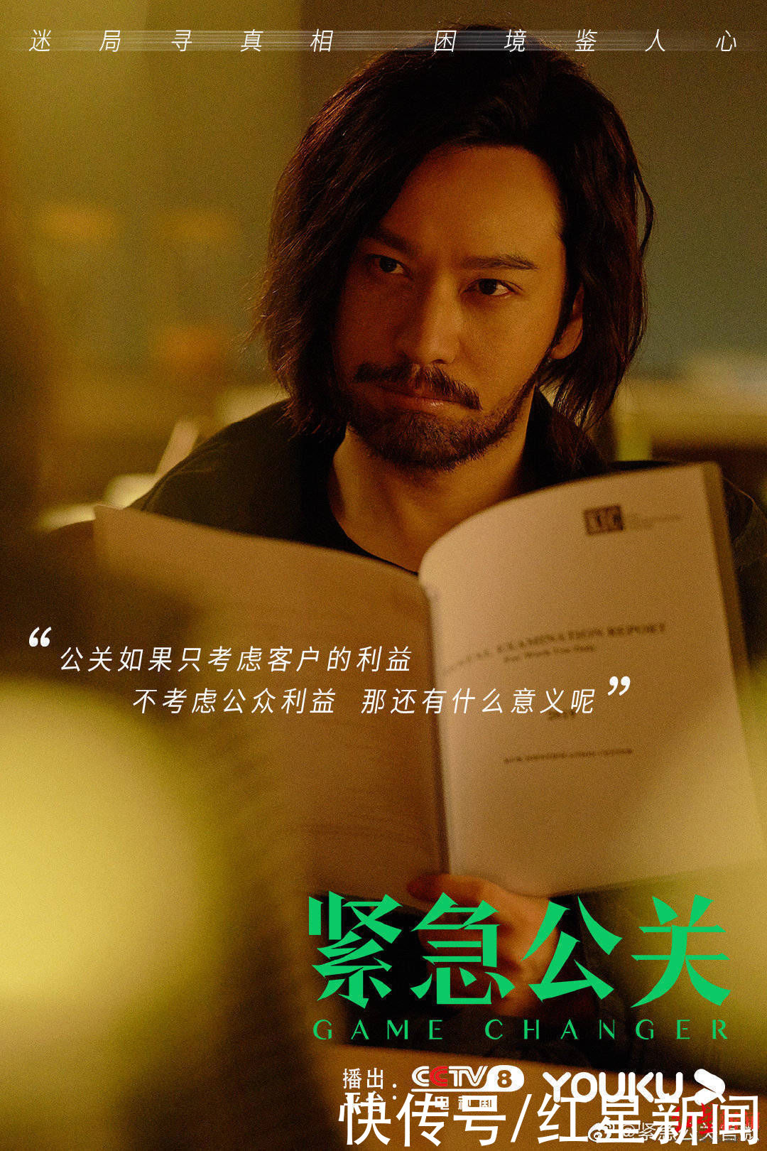 红星专访｜《紧急公关》中的角色，有黄晓明20多年演艺生涯的体会