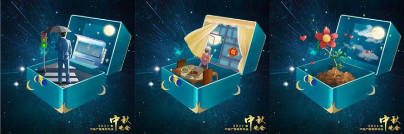 央视|动图面飞出节目线索 请用开盲盒的方式打开今年央视“秋晚”