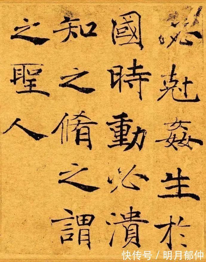 楷书&禇遂良《大字阴符经》经典楷书·抱瓮草堂本