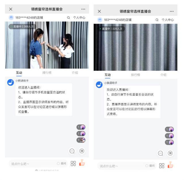 经销商们|美好生活，幸福帘动｜领绣窗帘2021线上选样直播会完美收官