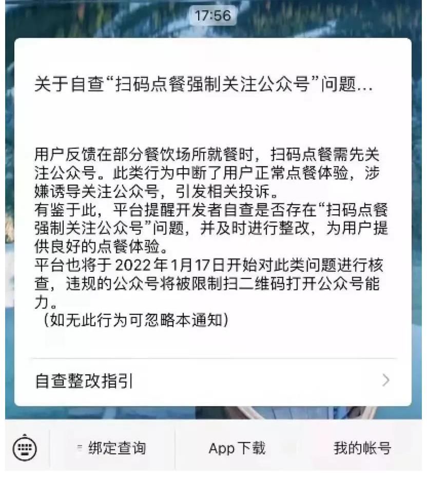 消费者权益保护法|扫码点餐强制关注公众号？微信将严查这类行为