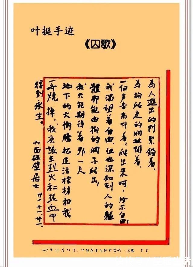 囚歌|叶挺书法题字手迹欣赏,笔墨雄奇字体浑厚,网友:铁血忠魂