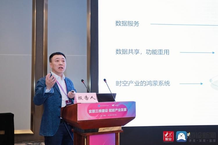 张志华|中国测绘学会2021学术年会实景三维赋能产业发展分论坛在青岛举办