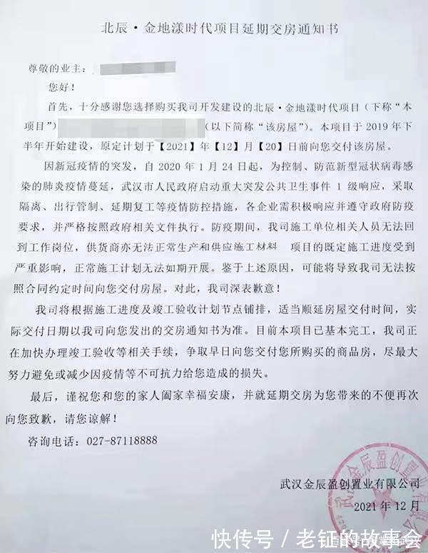 开发商|最新!武汉多个项目发布公告,将延期交付!