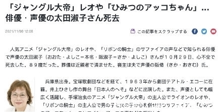 大雄|《哆啦A梦》大雄配音演员太田淑子去世，曾在宝冢歌剧团工作