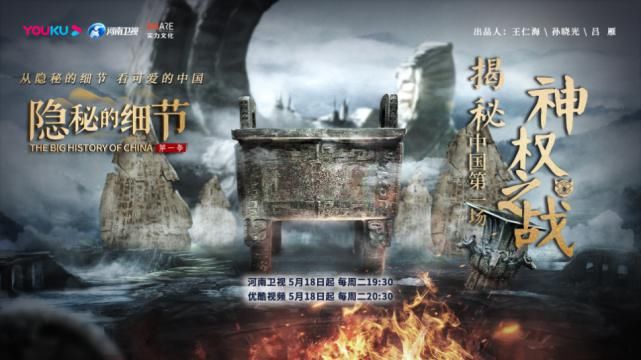 河南卫视|专访《隐秘的细节》主创:深入被忽略的细节,做不一样的历史节目