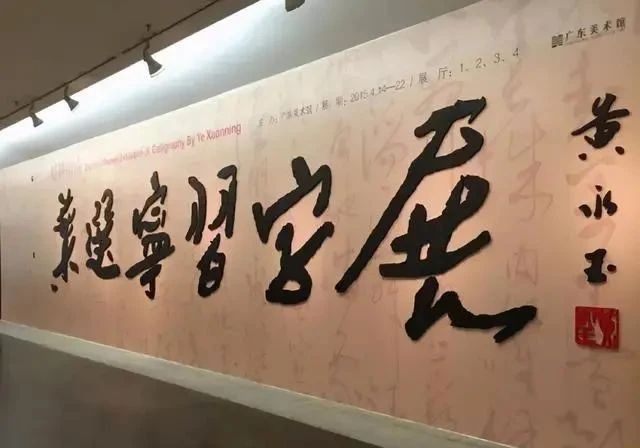 叶选宁|他的书法刚劲有力,独步书坛,很“抢眼”,连黄永玉都赞叹不已