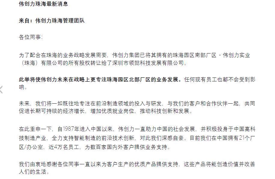 收购|与华为“闹掰”一年多，伟创力实业年收入仅百万，终被卖给领益制造