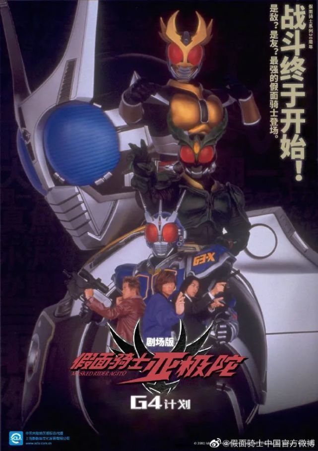 何润东|假面骑士旧十年两部剧场版今日上架,何润东携G4大炮来了