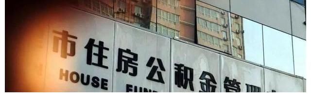 提取|2021年，公积金迎得新调整？共6种情况能够提取，早知道早享受