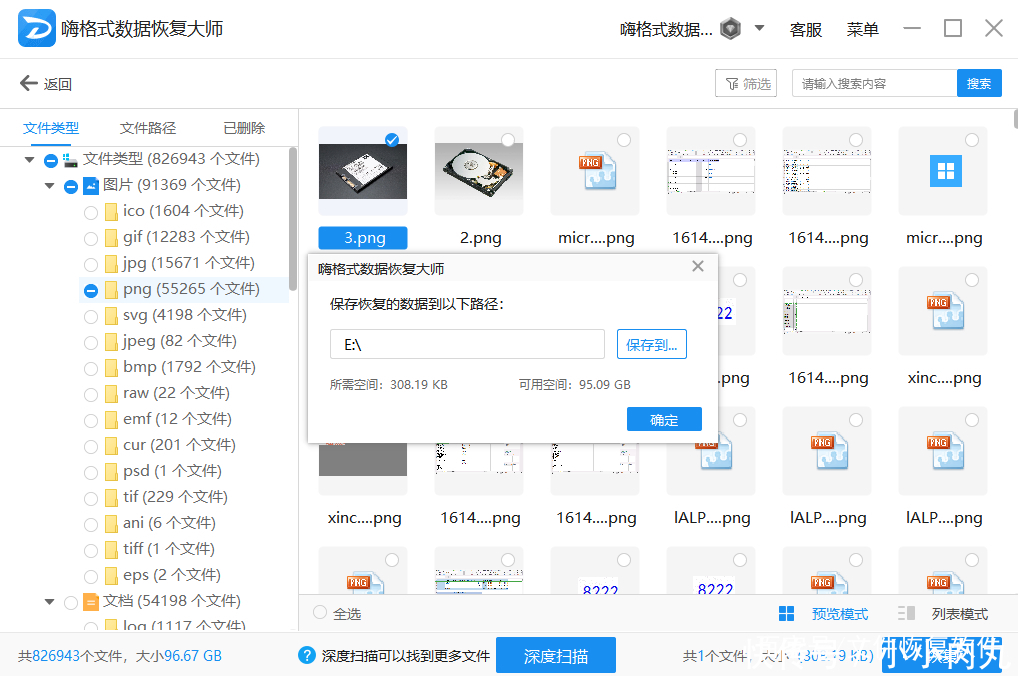 360u盘数据恢复免费版