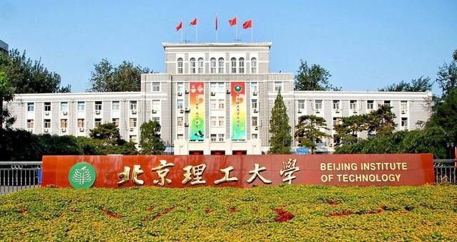 中国理工|中国理工大学排行榜出炉，太原理工冲进前十，北京理工实至名归