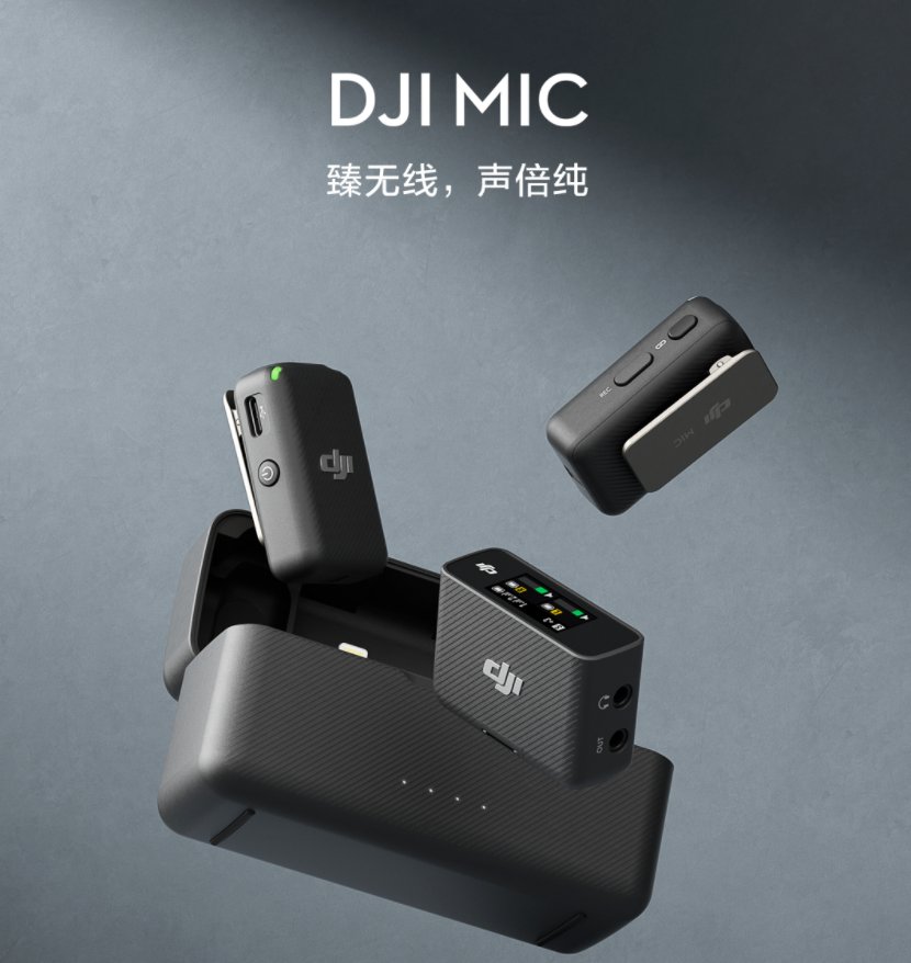 Mic|2299 元，大疆发布 DJI Mic 无线收音系统