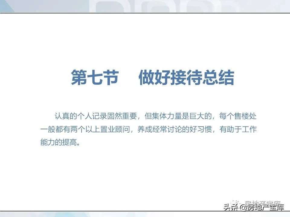 培训|房地产销售技巧培训