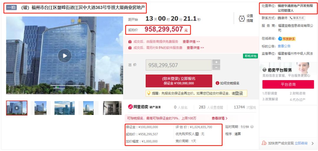 台江金融街|亏本甩卖！这个号称投资10亿的台江金融街写字楼，9.58亿起拍