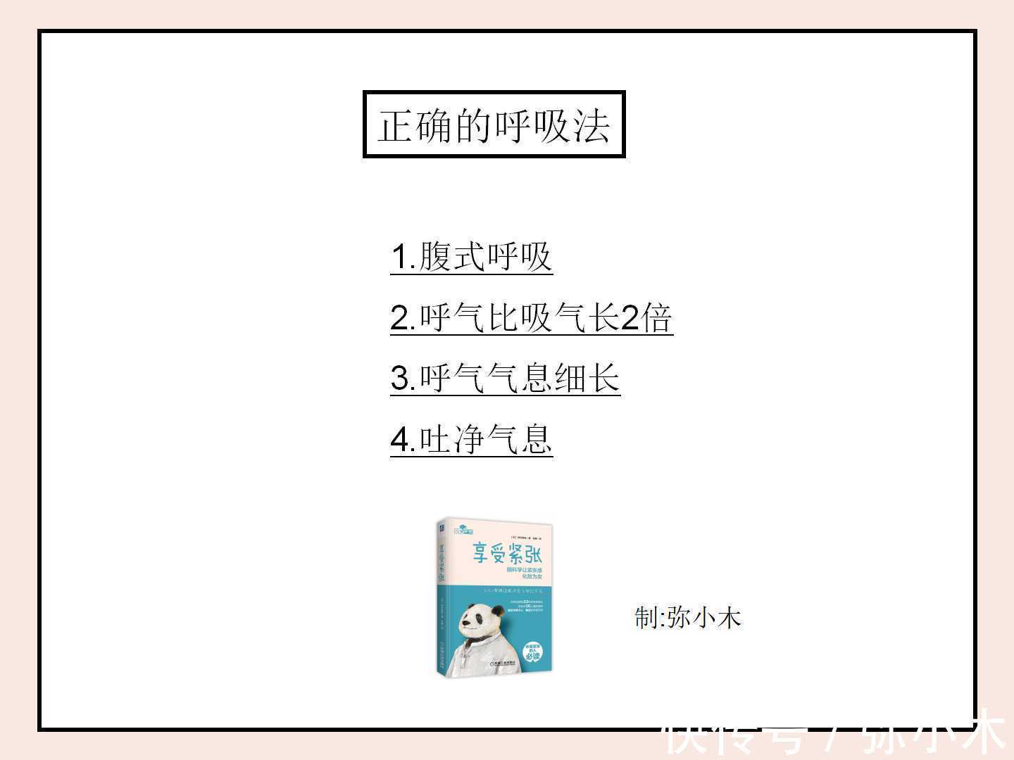 桦沢紫苑|孩子开学紧张?一考试就紧张?试试这样呼吸,与紧张感和谐相处