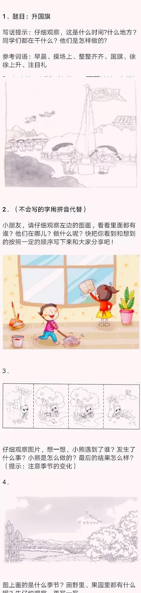 小学二年级语文上册看图写话专项练习题及答案