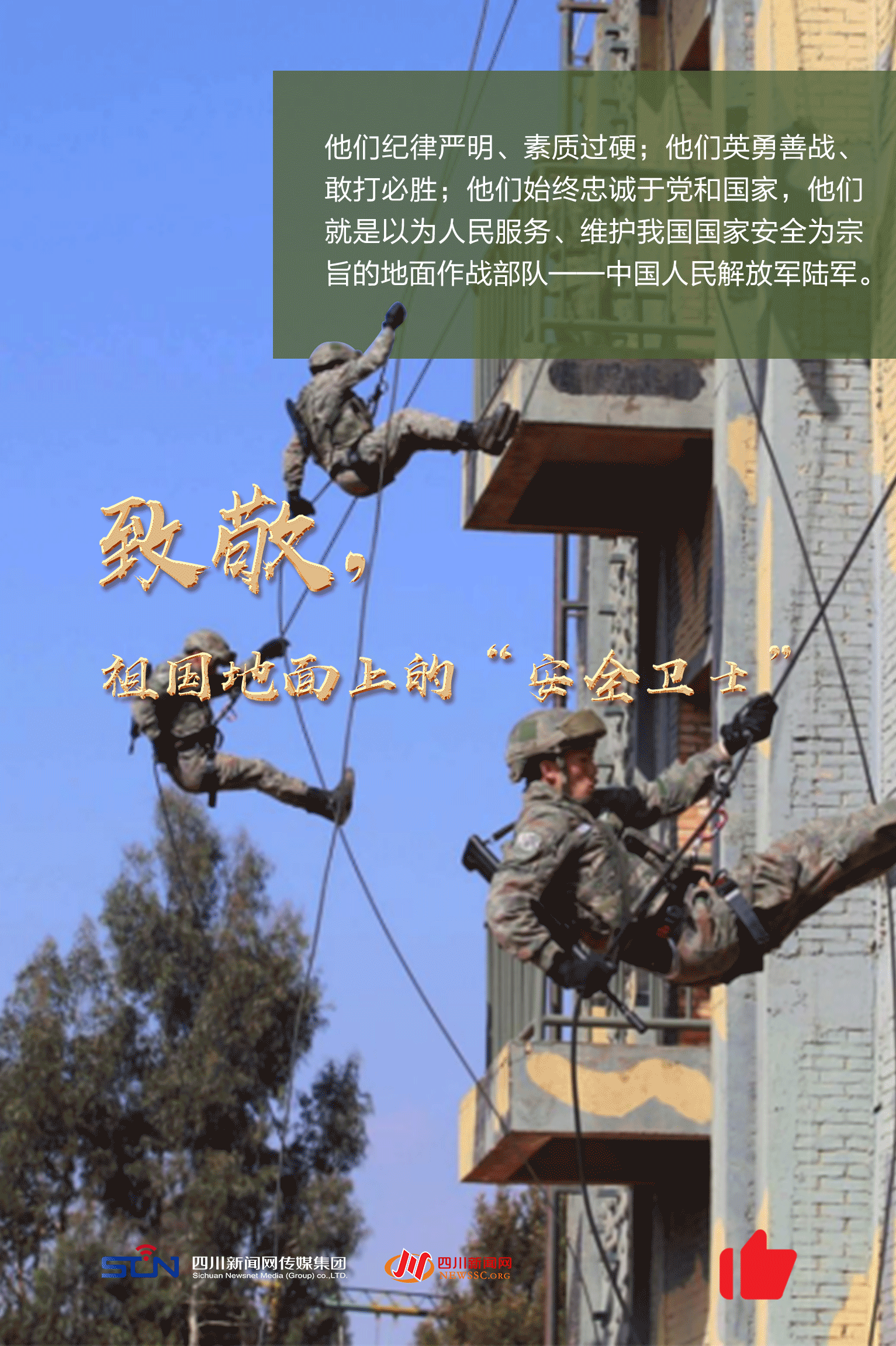致敬中国脊梁，一起为他们点赞|弹幕海报| 脊梁