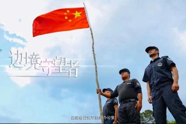 营地|守边民警营地离边境线不足10米 毒蛇时常爬到帐篷里