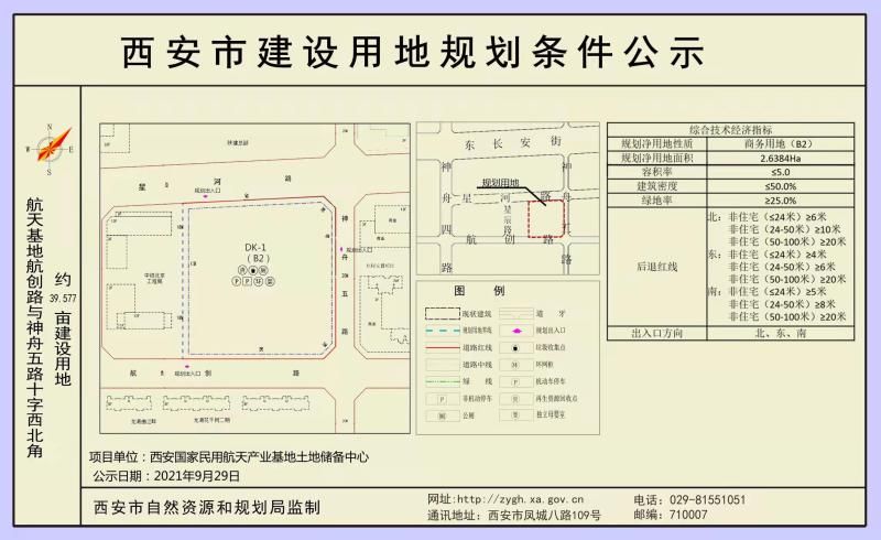 宗地|航天基地4宗共132亩国有建设用地规划条件公示