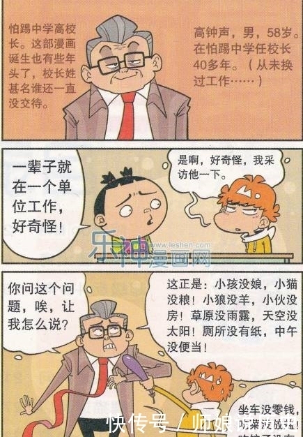 阿衰|阿衰漫画：小衰原来是怕踢中学未来的校长？这个消息太惊喜了