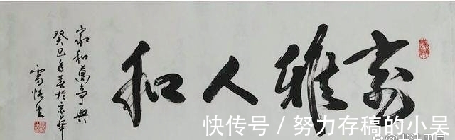 书法$雷恪生书法,初看让人惊艳,细品稍显粗俗