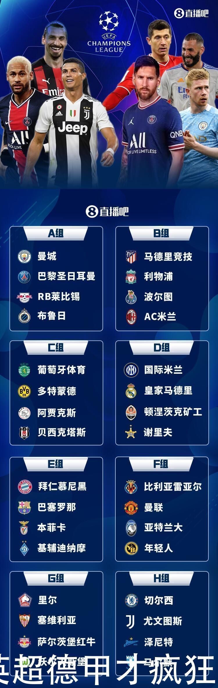 欧冠|欧冠同国回避原则,看似公平合理却非常烧脑,三四档球队最有体会