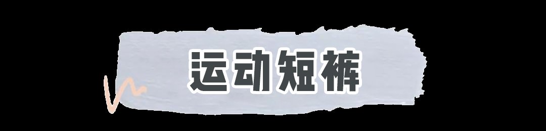 牛仔短裤|今夏很火的3款短裤,显瘦遮肉,特显腿长