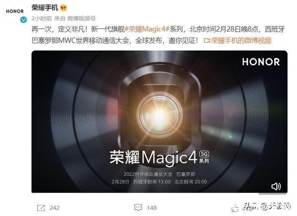 荣耀m荣耀Magic4系列官宣MWC全球发布，登顶安卓第一后再出发