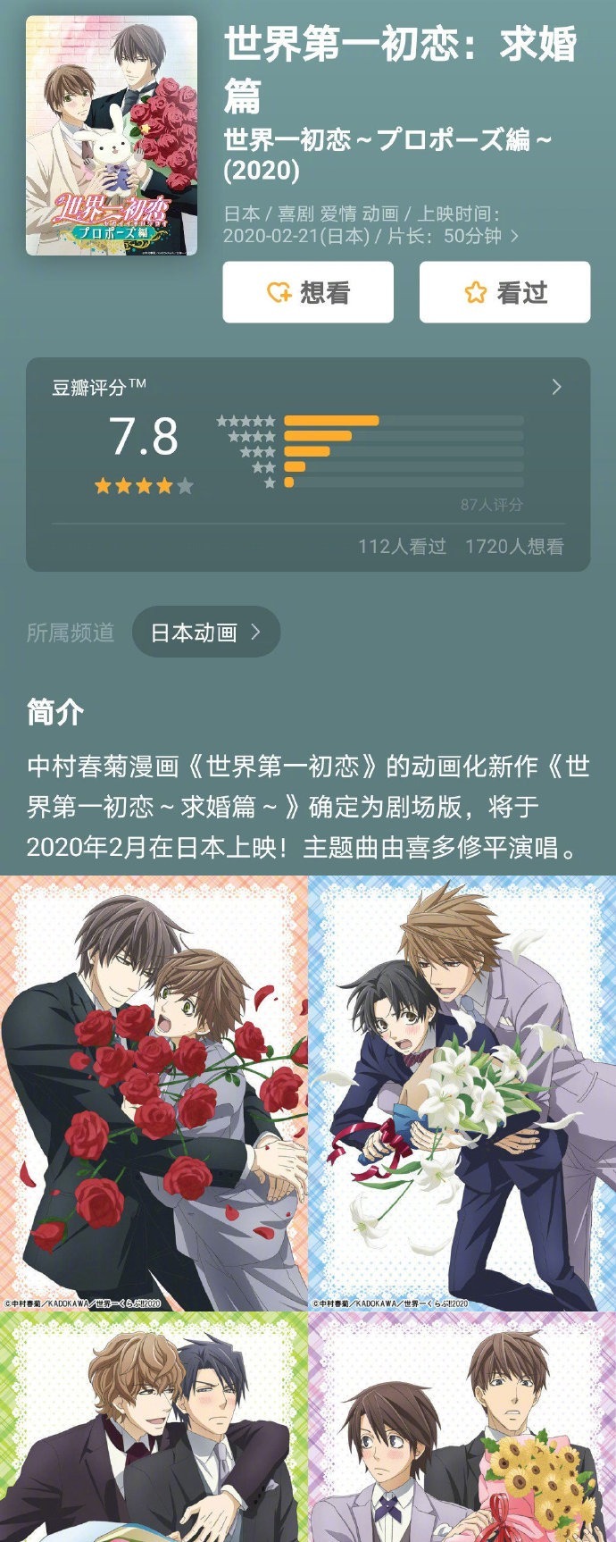 2020年有这么多的双男主动漫，来细数都有哪些吧