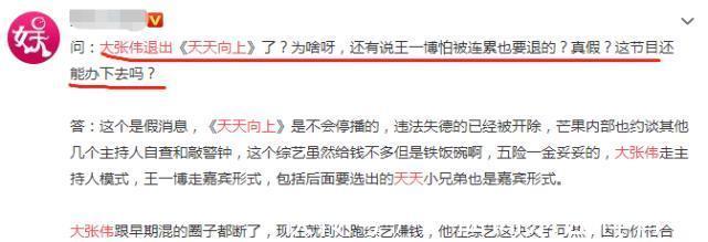 铁饭碗|《天天向上》“噩耗”不断，曝大张伟一博双双退出，疑似怕被牵连