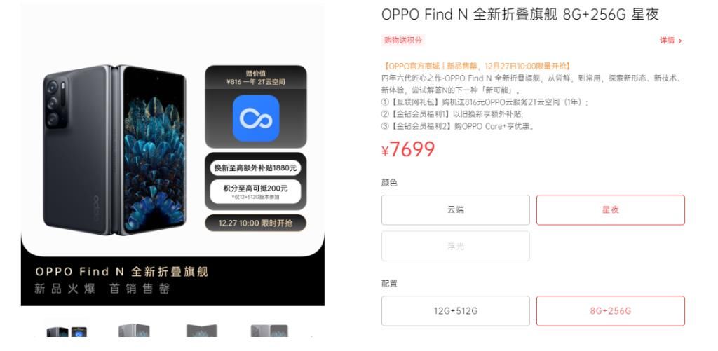 Find|与此前的火爆表现一致，OPPO Find