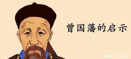  做好|曾国藩：人生低谷的时候，做好这两件事，自然时来运转