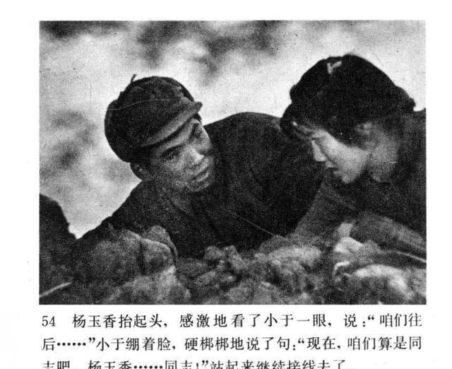 老电影|老电影连环画战争片《今夜星光灿烂》