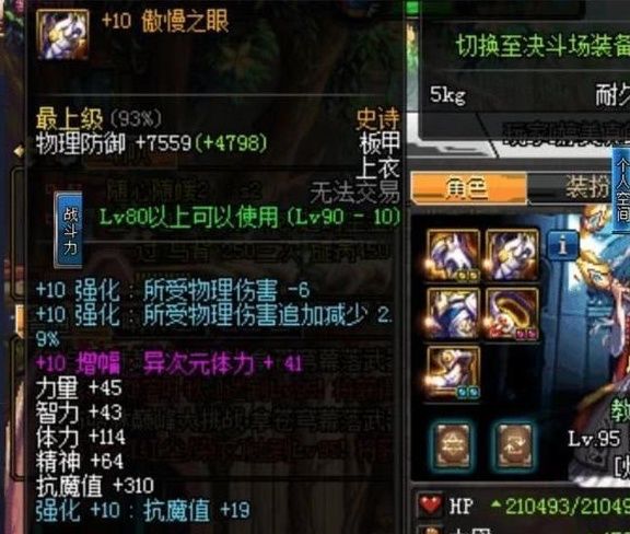 装备|DNF：奶妈为何增幅体力？剑魂为何拥有高额的精神？这是新流派？