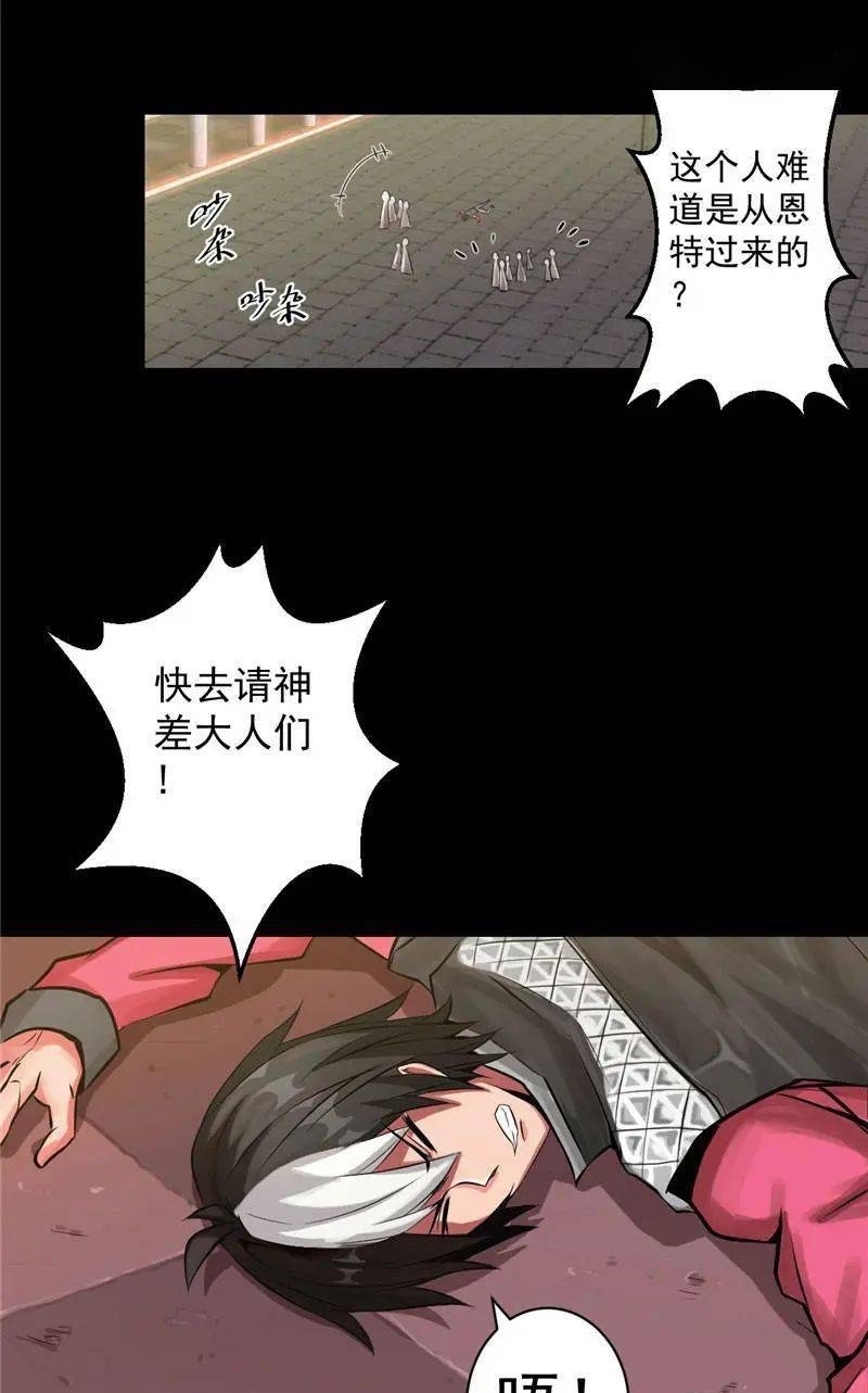 奇幻漫画：源神御史