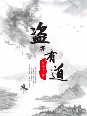 柳下跖被尊盗圣 柳下跖怒斥孔子 孔子只有落慌而逃的份 快资讯