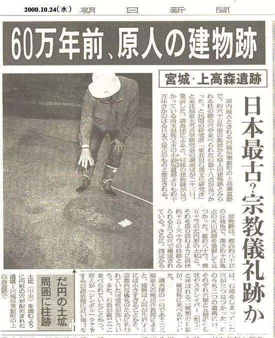 从小|此人靠造假,从小人物成为了日本的考古界大佬