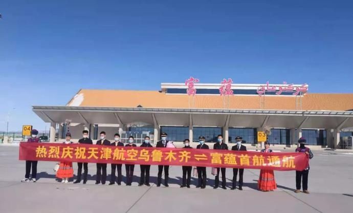 天津航空乌鲁木齐?富蕴首航