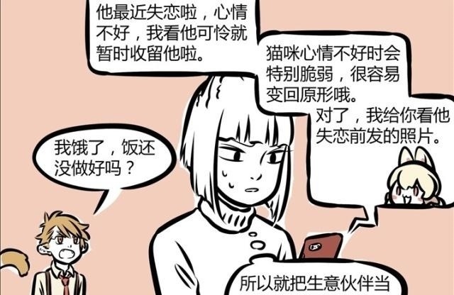 神兽|非人哉：老虎，再霸气也只是猫科动物，它也会有“失恋”的一天！