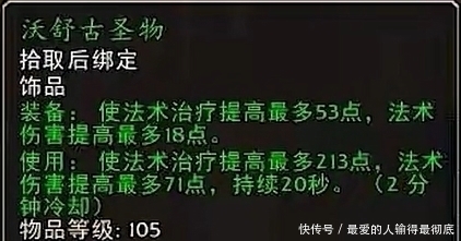 tbc|魔兽世界怀旧服：TBC版本以下任务奖励饰品，可以用到开荒阶段