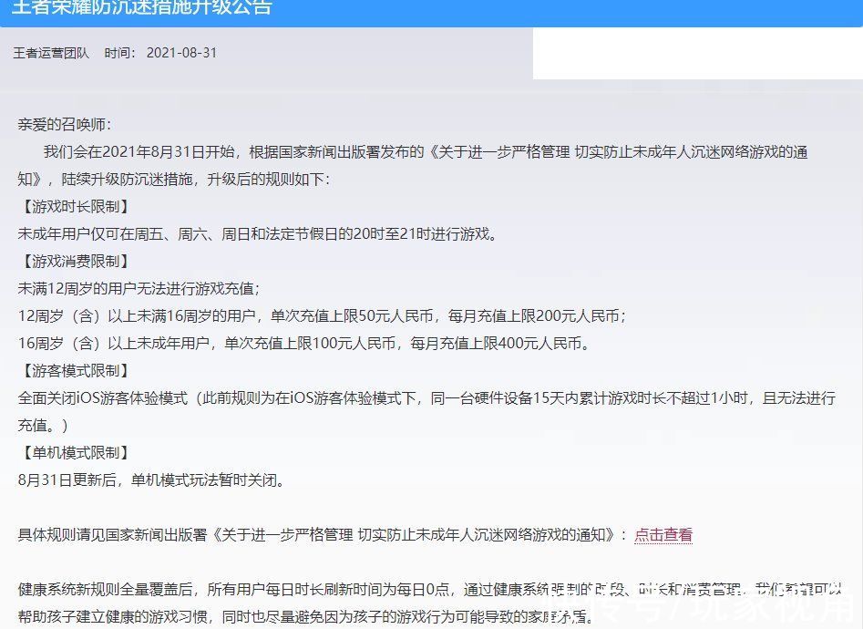 模式|还是来了，王者荣耀发布新防沉迷公告，未成年人单机模式都不能玩