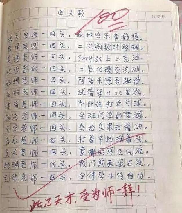 脑回路|小学生《天命不可违》作文喜提100分，脑回路清奇，让老师佩服