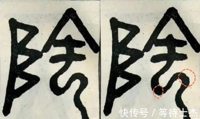 碑刻$夫啬夫事|隶书《张迁碑》里这个看似简单的字,究竟为什么难写